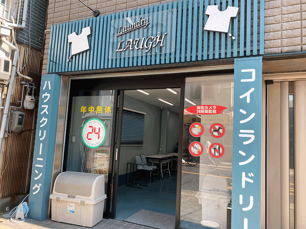 コンランドリ-3